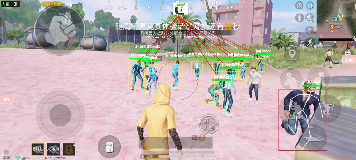 和平精英辅助【神眸】