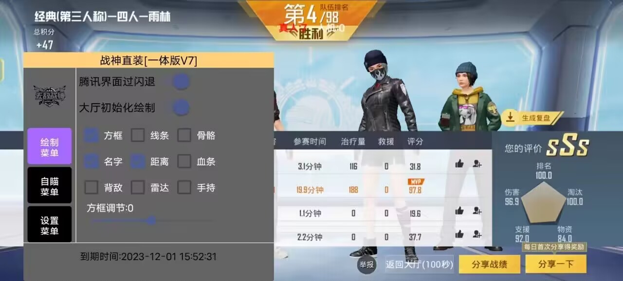 和平精英辅助【神眸】