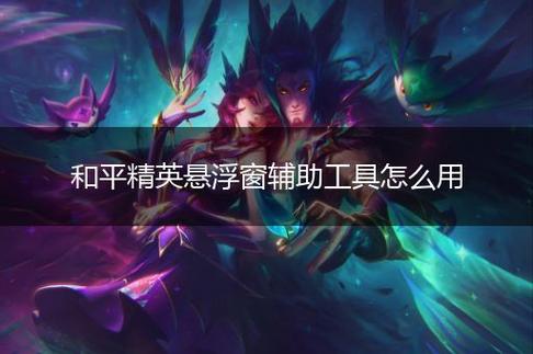 🔥和平精英辅助【猪八戒容器直装】🚀全屏动态漏打子追，漏打自瞄，可观透